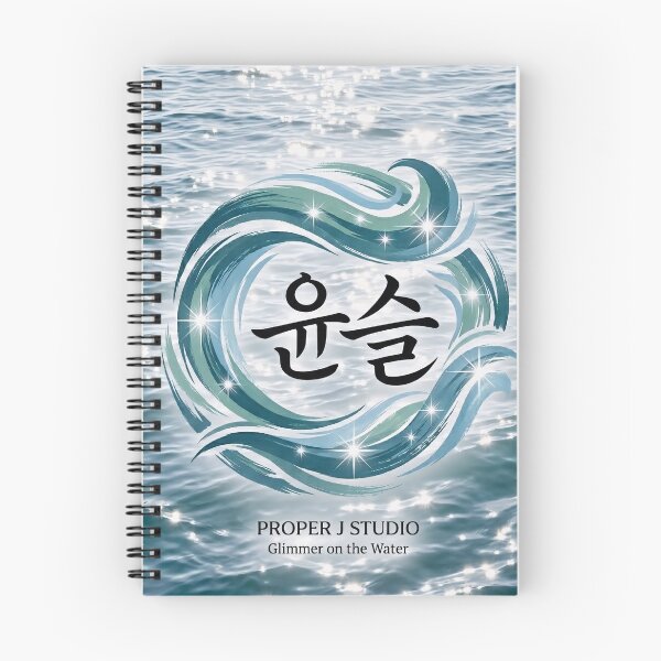 Item preview, Aesthetic "Yoon-Seul" - Korean Style Calligraphy Glimmer on the water designed and sold by PROPER-J-STUDIO.