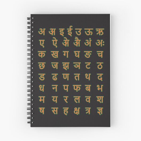 Aperçu de l'œuvre Alphabet hindi créée et vendue par ToTheCore.
