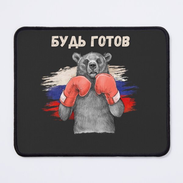 Item preview, Be Ready, Always Ready. Будь готов, Всегда готов.  Russian Bear Boxing, Russian Bear Fighting.  Pioneer Slogan. designed and sold by ShrimpAndGrits.