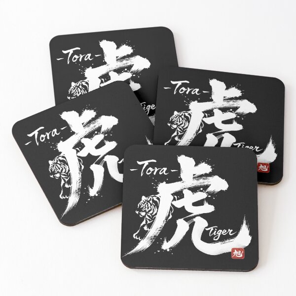 Item preview, Japanese Kanji Art: Tiger (Tora) - Powerful Calligraphy Illustration (White) designed and sold by Asahi Kanji Studio JP.