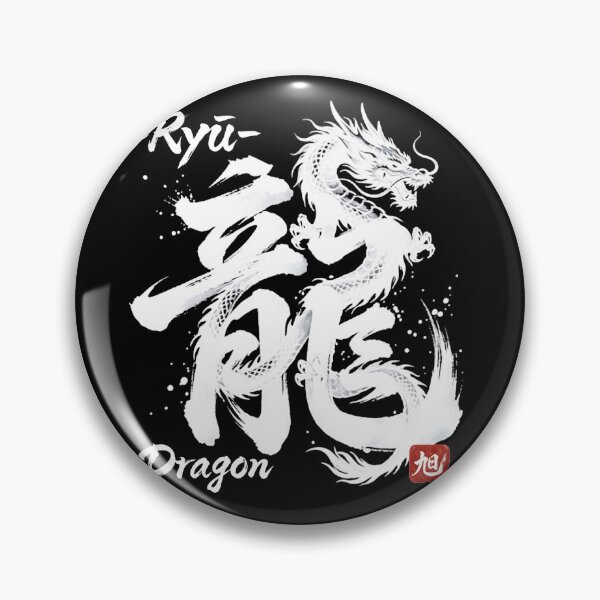 Item preview, Japanese Kanji Art: Dragon (Ryu) - Traditional Calligraphy Illustration (White) designed and sold by Asahi Kanji Studio JP.
