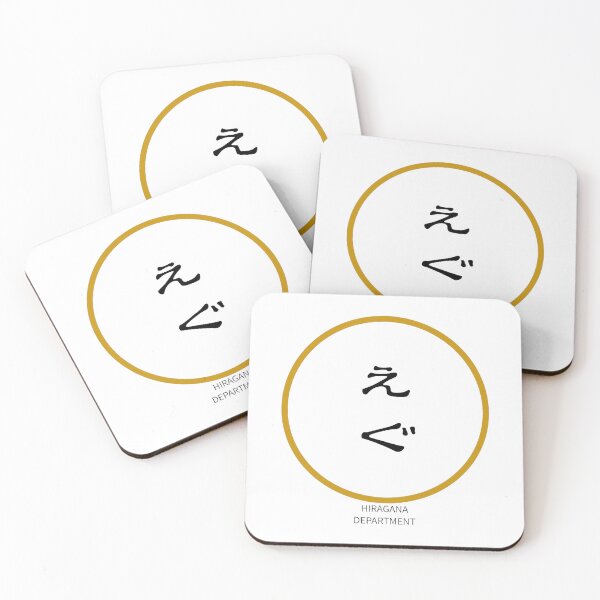 Item preview, えぐ（egu）– Japanese Reaction Word Minimalist Circle Design designed and sold by HIRAGANA DEPARTMENT.