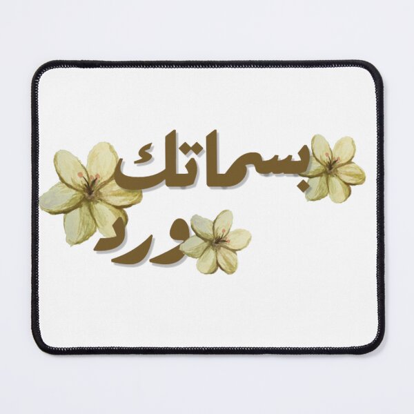 Item preview, بسماتك ورد | Arabic Floral Aesthetic designed and sold by LunaArtology.