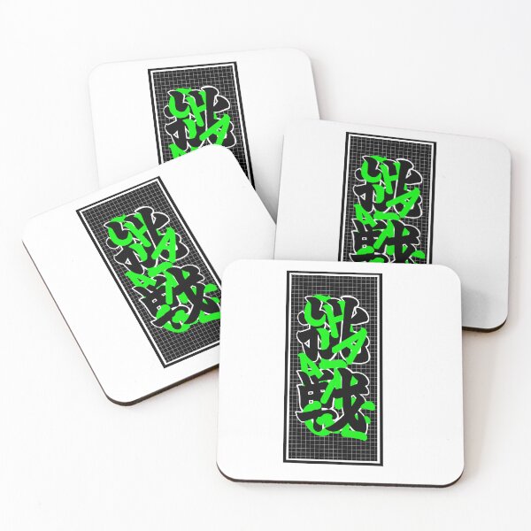 Item preview, Cho-sen means challenge Green designed and sold by OFD banknote.