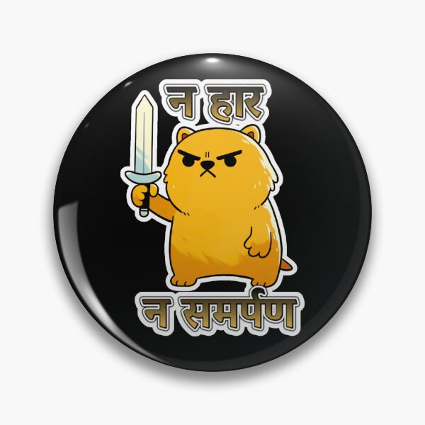 Item preview, Brinto Varkel - न हार, न समर्पण (no defeat no surrender) designed and sold by Newdlebobs.