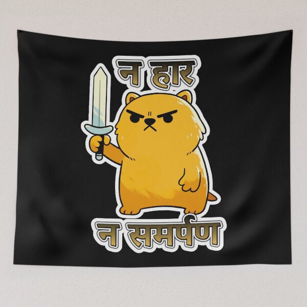 Item preview, Brinto Varkel - न हार, न समर्पण (no defeat no surrender) designed and sold by Newdlebobs.