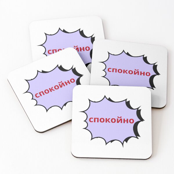 Item preview, спокойно.  Keep It Calm.  Carry On.  Carlson's Phrase. designed and sold by ShrimpAndGrits.