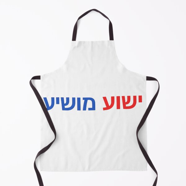 Item preview, jesus Saves (Hebrew) – ישוע מושיע – Christian Faith Typography designed and sold by jerskie_12tribes.