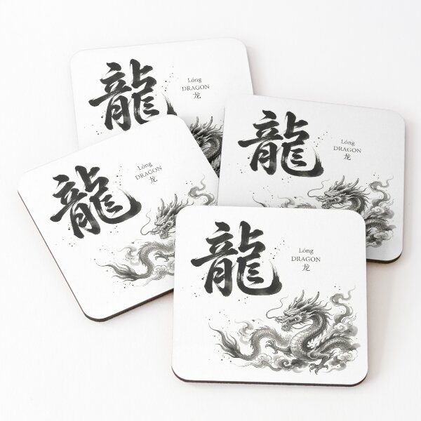 Item preview, dragon (Traditional Chinese Calligraphy) designed and sold by Ting's wor(l)d.