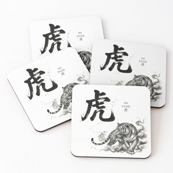 Item preview, tiger (Traditional Chinese Calligraphy) designed and sold by Ting's wor(l)d.
