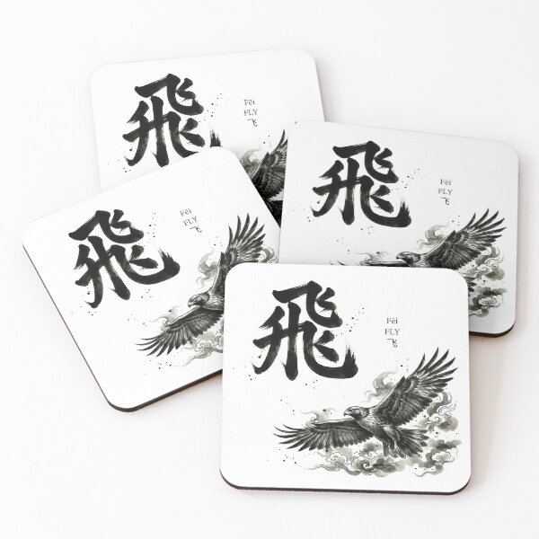 Item preview, fly (Traditional Chinese Calligraphy) designed and sold by Ting's wor(l)d.