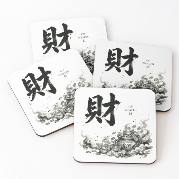 Artikelvorschau, Reichtum (Traditionelle chinesische Kalligrafie) entworfen und verkauft von Ting's wor(l)d.
