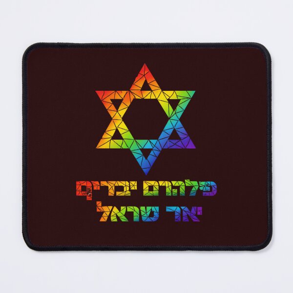 Item preview, God Bless Israel (Hebrew) | אלוהים יברך את ישראל | Star of David Rainbow Faith Design designed and sold by jerskie_12tribes.