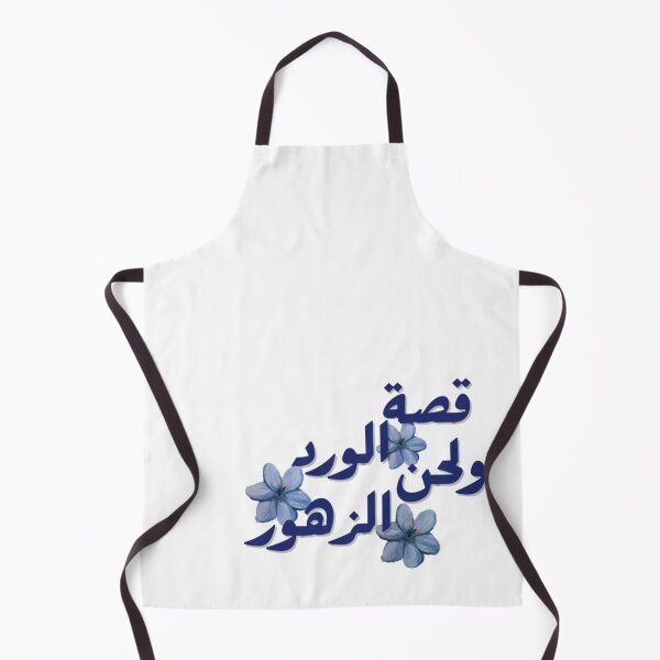 Item preview, قصة الورد ولحن الزهور | Arabic Floral Aesthetic designed and sold by LunaArtology.