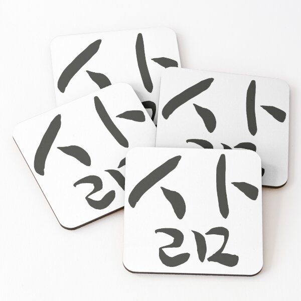 Item preview, Serie de palabras de caligrafía coreana_Arte minimalista del hangul_Vida designed and sold by K-misam.