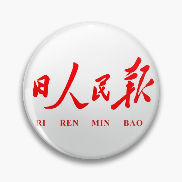 Item preview, renmin ribao designed and sold by LiquidCats.