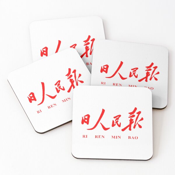 Item preview, renmin ribao designed and sold by LiquidCats.