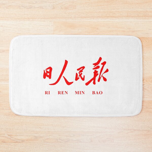 Item preview, renmin ribao designed and sold by LiquidCats.