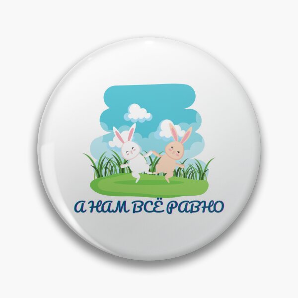 Item preview, А НАМ ВСЁ РАВНО. Gift with Russian Saying. Gift with Russian Phrase.  designed and sold by ShrimpAndGrits.