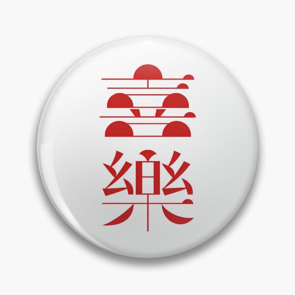 Item preview, Modern Geometric Chinese Joy and Happiness Typography Art designed and sold by zzz888.