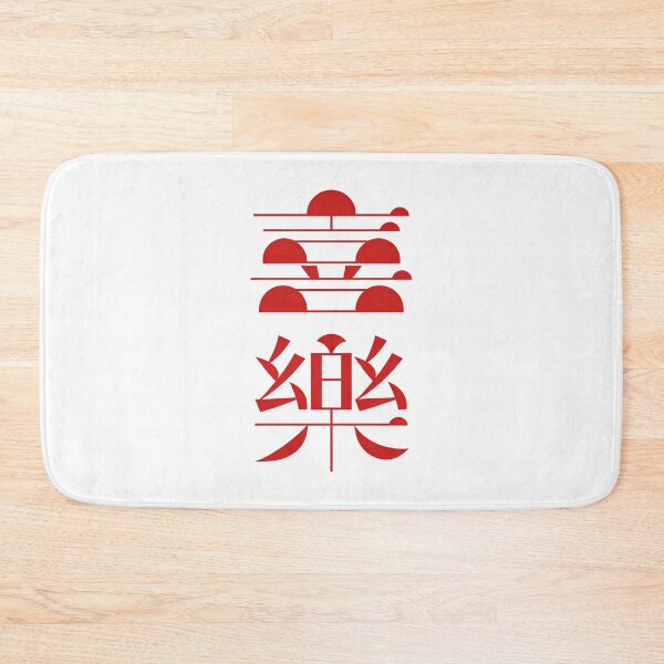 Item preview, Modern Geometric Chinese Joy and Happiness Typography Art designed and sold by zzz888.
