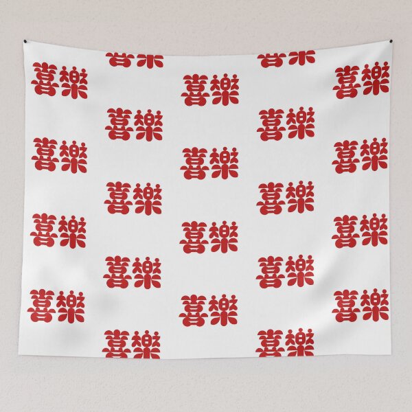 Item preview, Rounded Organic Chinese Xi Le Joy Typography designed and sold by zzz888.