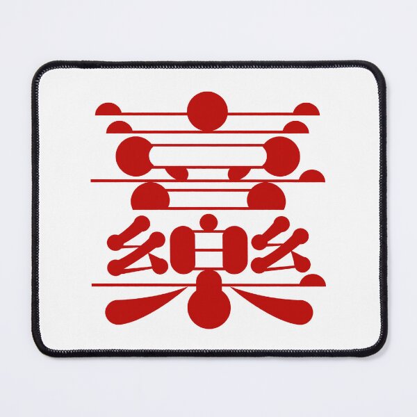 Item preview, Playful Rounded Chinese Joy and Happiness Typography Art designed and sold by zzz888.