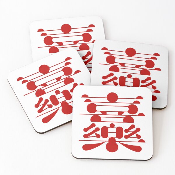 Item preview, Playful Rounded Chinese Joy and Happiness Typography Art designed and sold by zzz888.