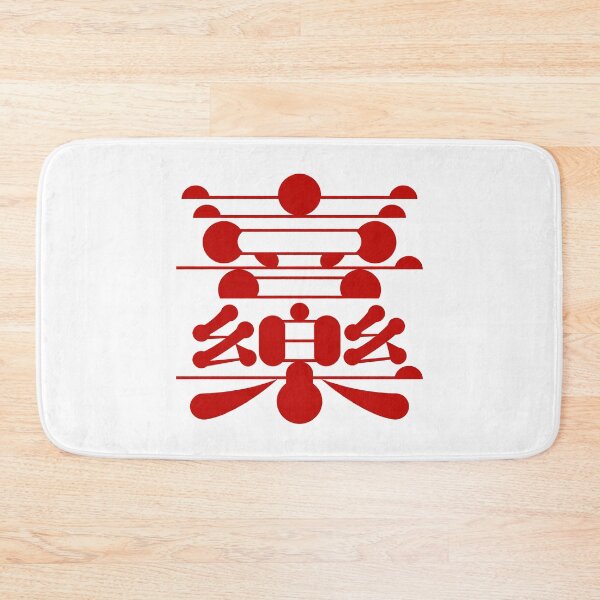 Item preview, Playful Rounded Chinese Joy and Happiness Typography Art designed and sold by zzz888.