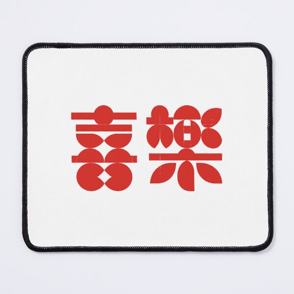 Item preview, Modern Geometric Horizontal Xi Le Joy and Happiness Asian Art designed and sold by zzz888.