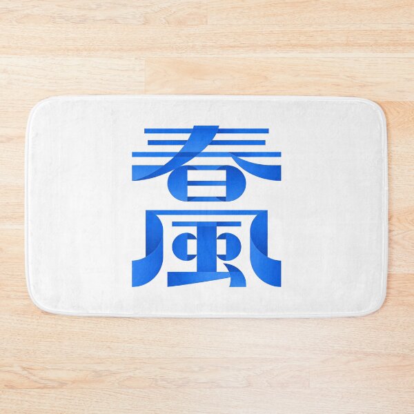 Item preview, Modern Vertical Spring Breeze Ribbon Typography Art designed and sold by zzz888.