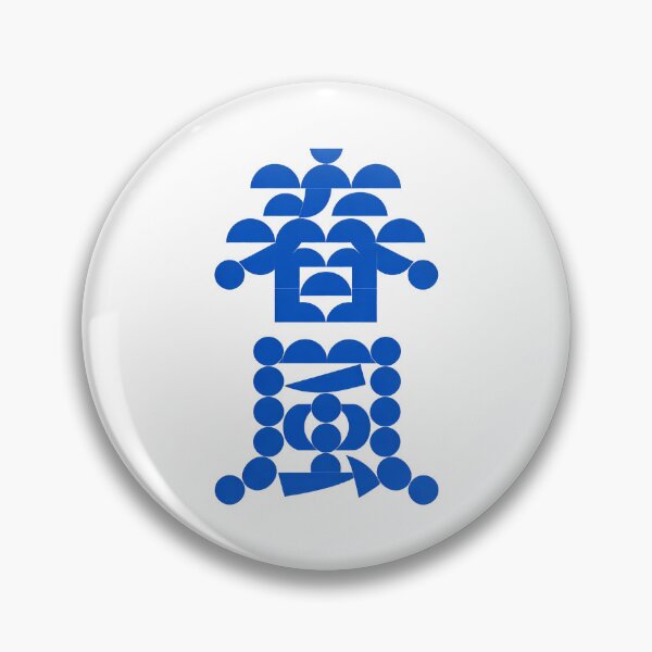 Item preview, Abstract Geometric Spring Breeze Blue Kanji Art designed and sold by zzz888.