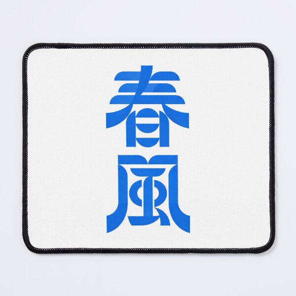 Item preview, Bold Modern Blue Spring Breeze Kanji Art designed and sold by zzz888.