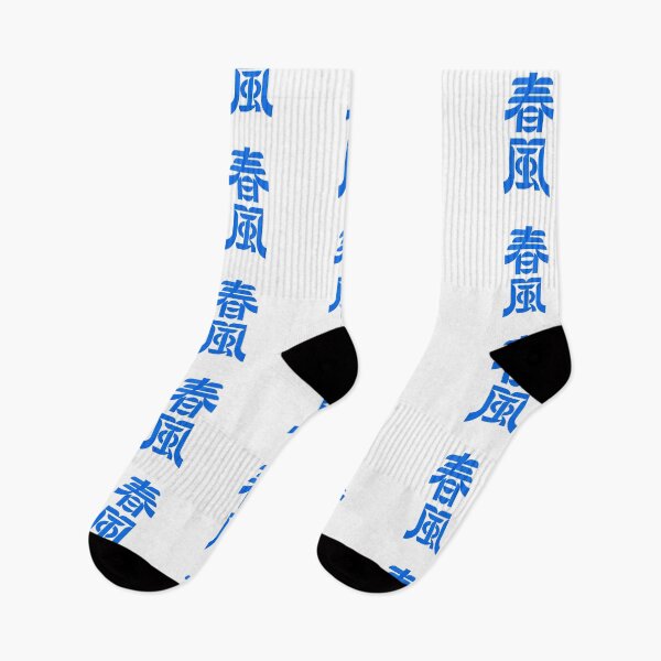 Item preview, Bold Modern Blue Spring Breeze Kanji Art designed and sold by zzz888.