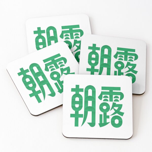 Item preview, Emerald Morning Dew Aesthetic Zen Kanji Art designed and sold by zzz888.