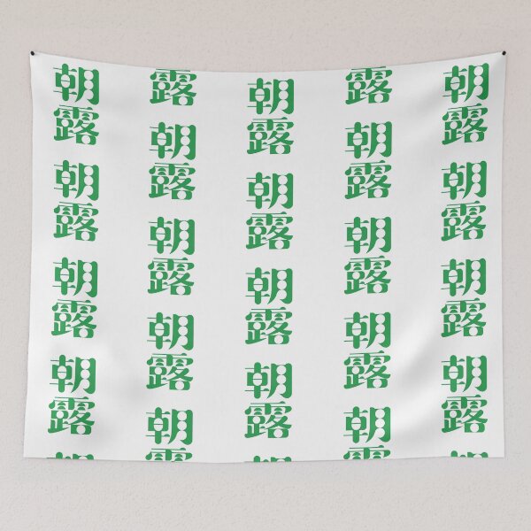 Item preview, Modern Geometric Morning Dew Emerald Green Kanji Art designed and sold by zzz888.
