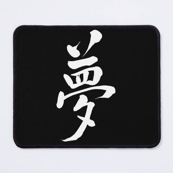 Item preview, Dream : Yume – Japanese Kanji '夢' designed and sold by MinimalMores.