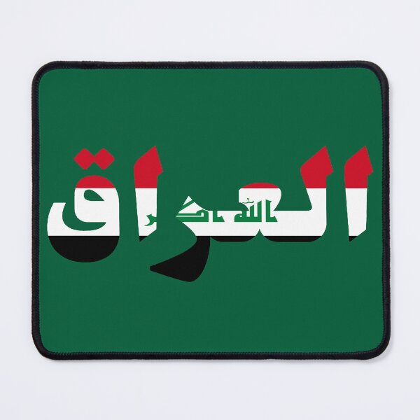 Item preview, العراق Iraq Country designed and sold by VRedBaller.