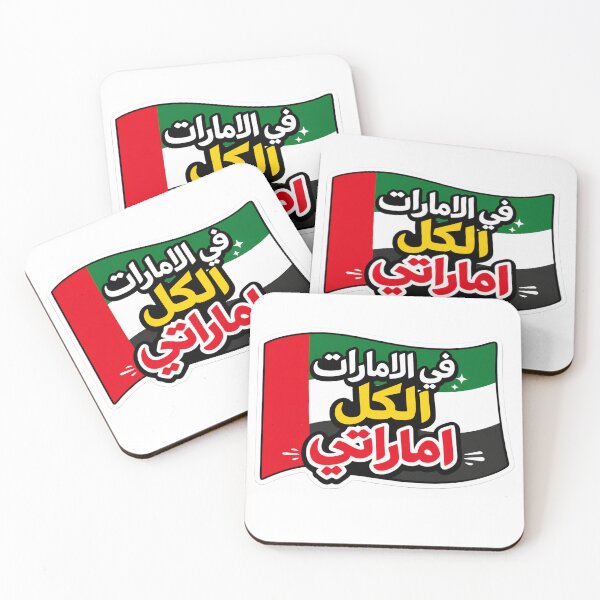Item preview, في الامارات الكل اماراتي designed and sold by AL-WADI.