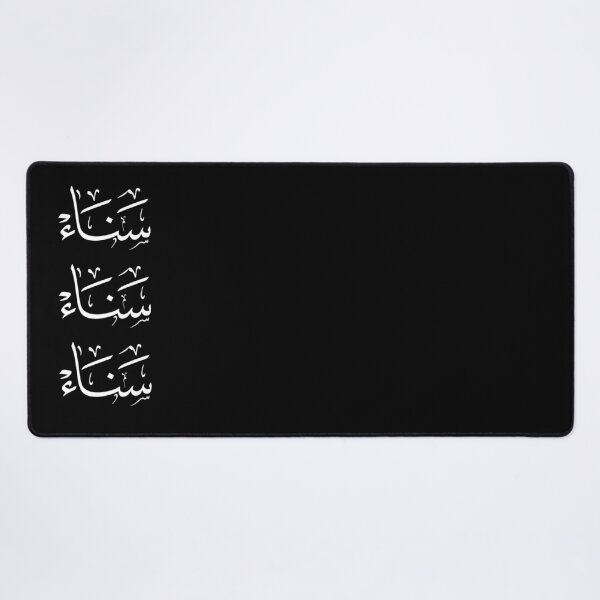 Item preview, Sanaa Name - Elegant Arabic Thuluth Calligraphy Triple Design-سناء designed and sold by Noor_Creations.