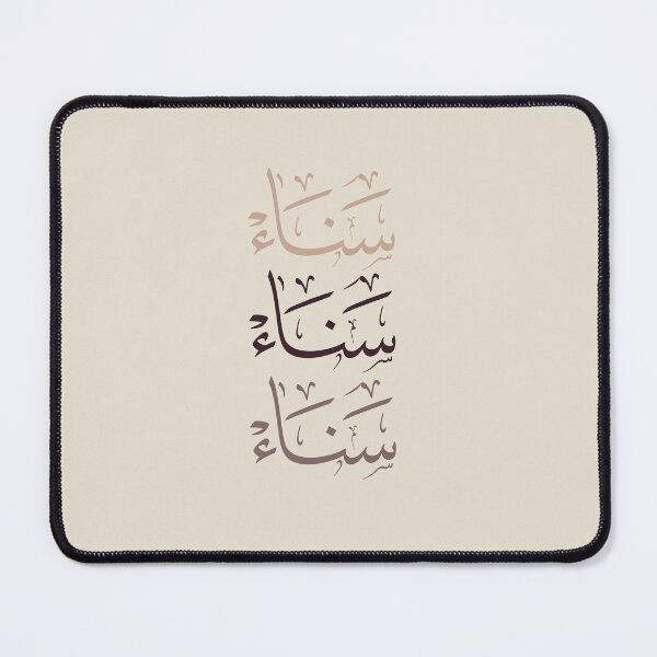 Item preview, Sanaa Name - Elegant Arabic Thuluth Calligraphy Triple Design-سناء designed and sold by Noor_Creations.