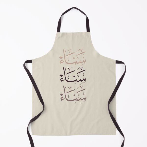 Item preview, Sanaa Name - Elegant Arabic Thuluth Calligraphy Triple Design-سناء designed and sold by Noor_Creations.