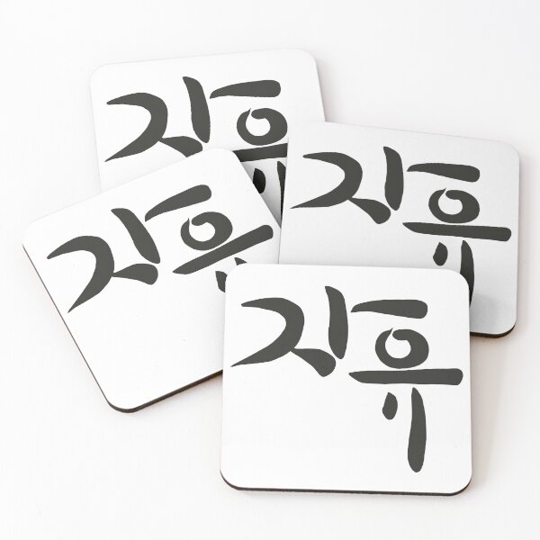Item preview, Serie de palabras de caligrafía coreana_Arte minimalista Hangul_gratis designed and sold by K-misam.