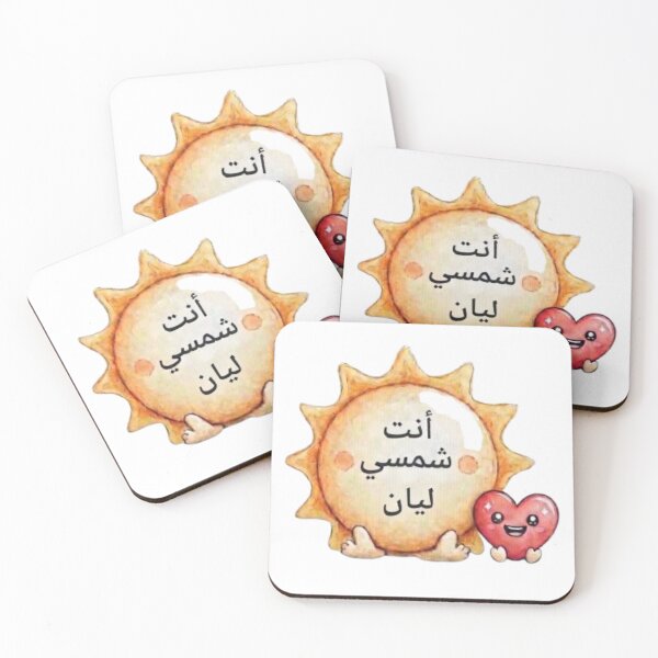 Item preview, ​You Are My Sunshine Layan Arabic Calligraphy Art designed and sold by fofo1973.