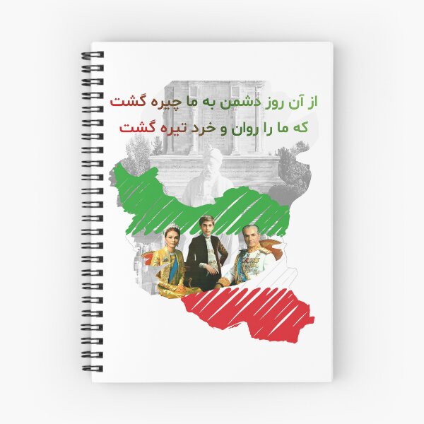 Item preview, Mohammad Reza Shah Pahlavi, Shahbanoo Farah, Reza Shah II, Ferdowsi designed and sold by Youtab Art.