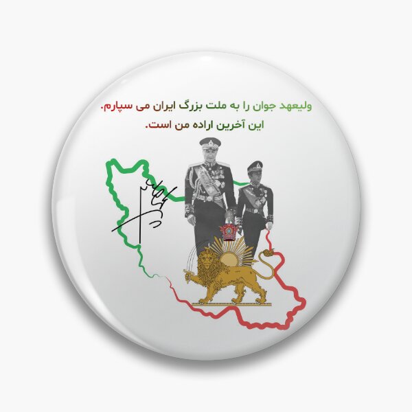 Item preview, Mohammad Reza Shah Pahlavi and Reza Shah II designed and sold by Youtab Art.