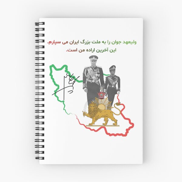 Item preview, Mohammad Reza Shah Pahlavi and Reza Shah II designed and sold by Youtab Art.