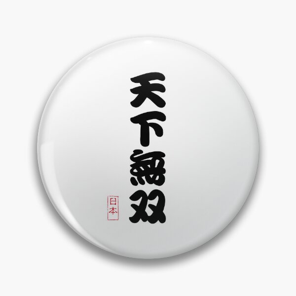 Item preview, Unrivaled Warrior – Tenka Musou Japanese Kanji Design designed and sold by AprilloveOsaka.