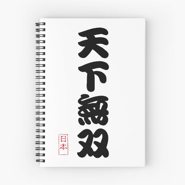 Item preview, Unrivaled Warrior – Tenka Musou Japanese Kanji Design designed and sold by AprilloveOsaka.