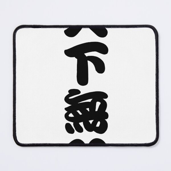Item preview, Unrivaled Warrior – Tenka Musou Japanese Kanji Design designed and sold by AprilloveOsaka.